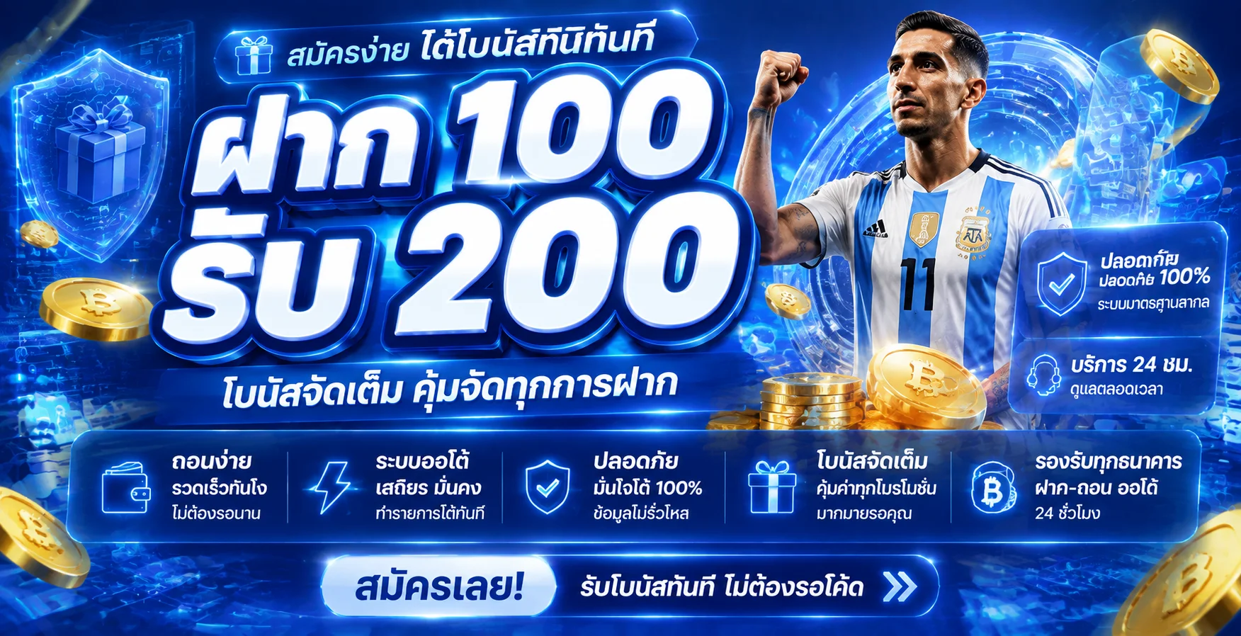 ระบบฝากถอนออโต้ Player1688 โอนไว สะดวก ตลอด 24 ชั่วโมง